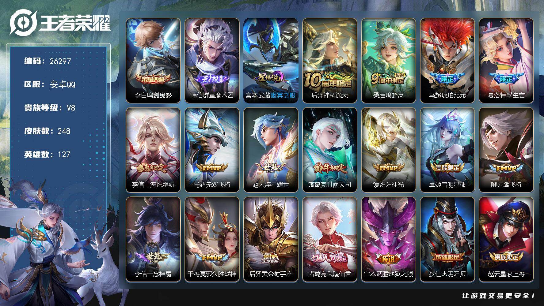 王者荣耀账号安卓QQ可换绑【精品打野号·韩信无双·马超琥珀纪元·李白典藏·浮生妄·时雨天司·傲雪梅枪·神威·青龙志·狐妖小红娘】7761星币 3按键，1星传说，1小兵，13王者印记，五级铭文170，不可二次包过CD18