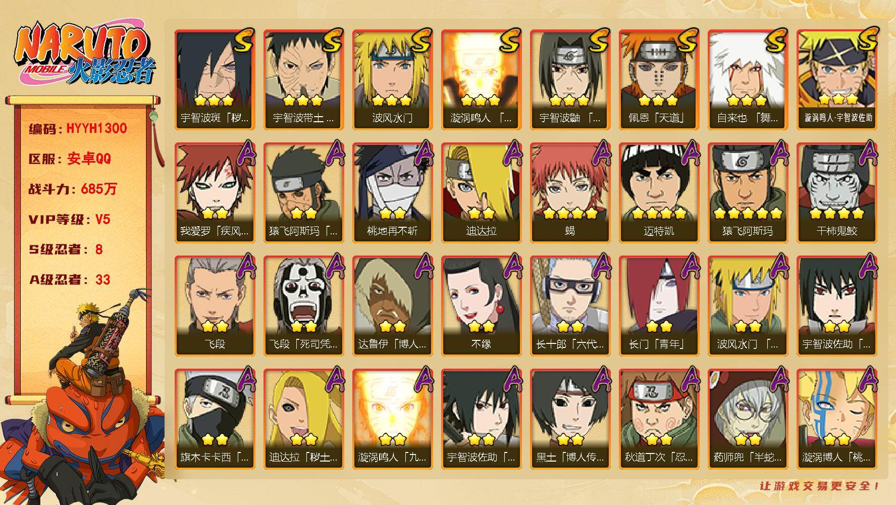 火影忍者账号安卓QQ【HYYH1300】V5/战力685W/S忍8/A忍33/4星干柿鬼鲛/2星大野木「侠隐江湖」/2星旗木卡卡西「忍界大战」/2星我爱罗「疾风传」/2星达鲁伊「博人传」/2星飞段「死司凭血」/5星猿飞