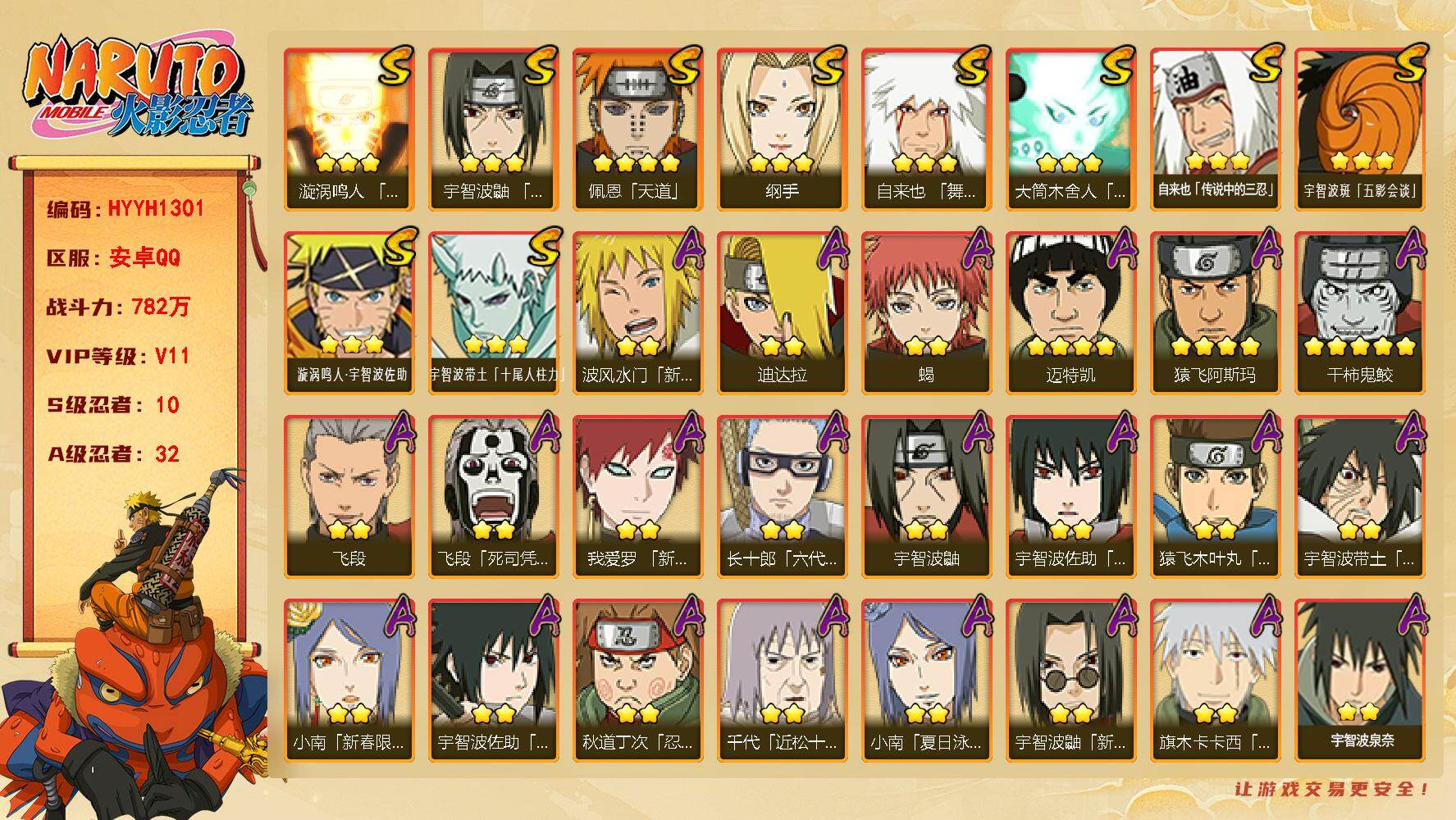 火影忍者账号安卓QQ【HYYH1301】V11/战力782W/S忍10/A忍32/2星波风水门「新春限定」/2星大野木「侠隐江湖」/3星纲手/3星宇智波带土「十尾人柱力」/2星飞段「死司凭血」/2星宇智波鼬/2星小南「