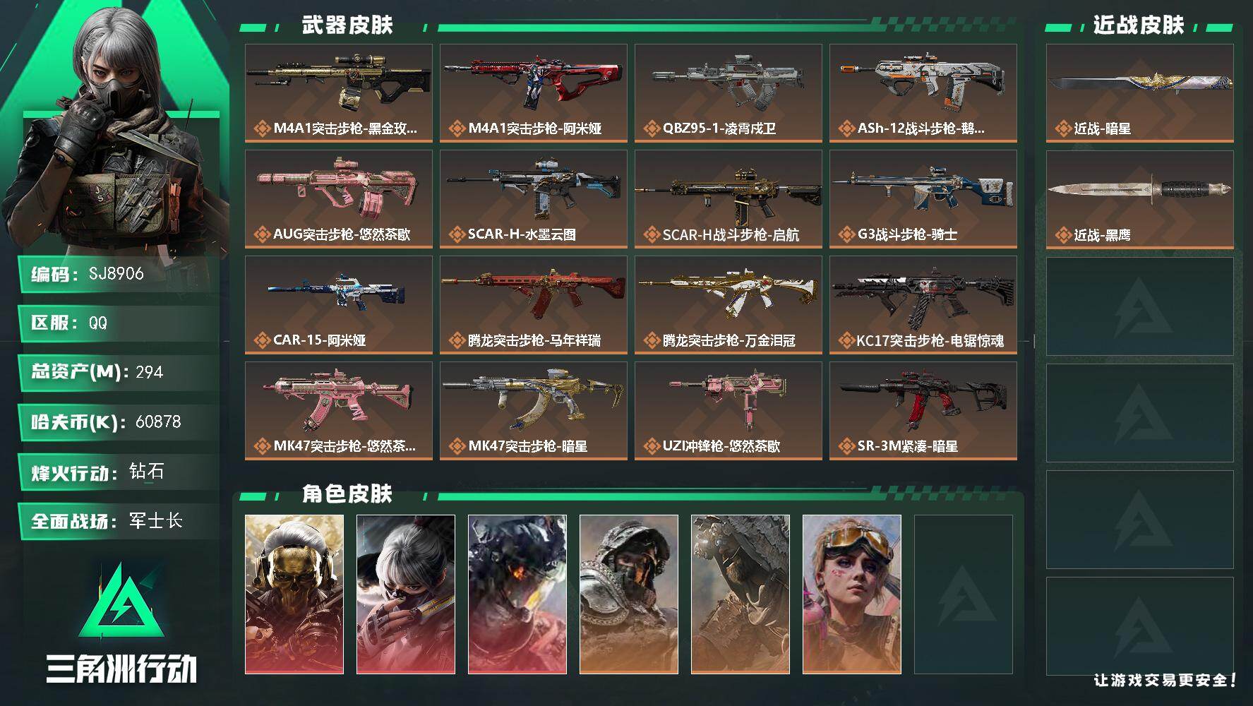 三角洲行动账号QQ【SJ8906】总资产(M)：294M/哈夫币(K)：60878K/哈夫币(K)：60878K/传说枪皮数：25/全面战场等级：50_段位：军士长/烽火地带等级：60_段位：钻石/红狼-蚀金玫瑰/骇