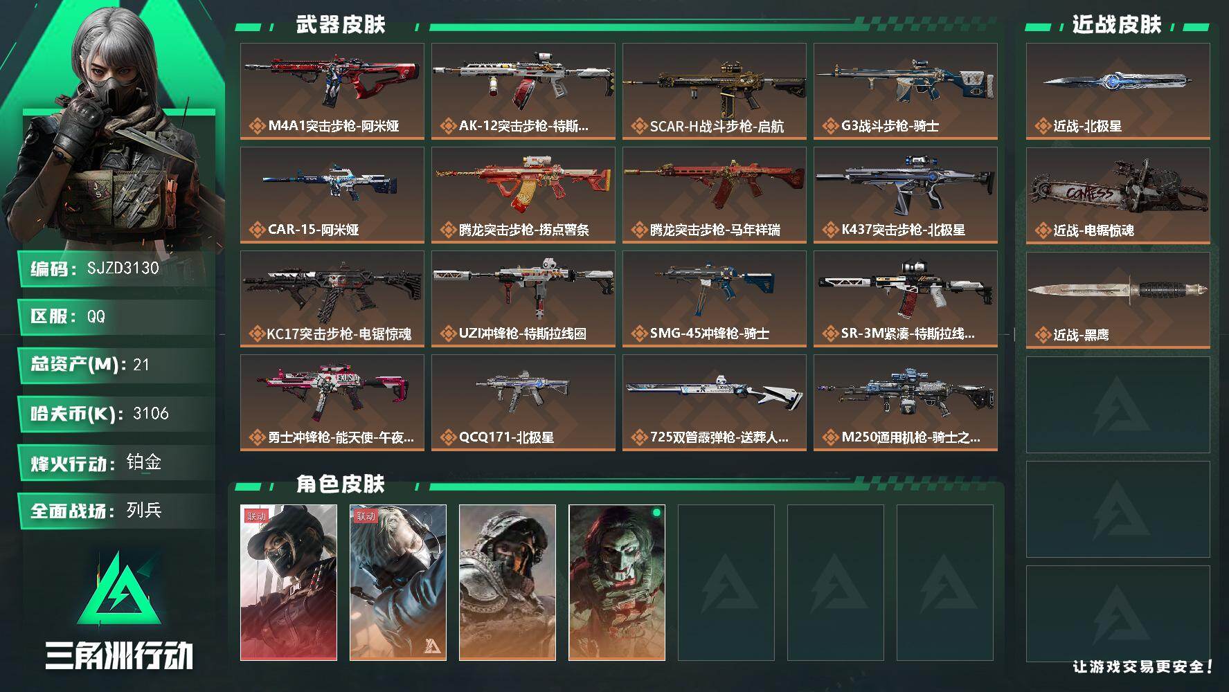 三角洲行动账号QQ【SJZD3130】总资产(M)：21M/哈夫币(K)：3106K/哈夫币(K)：3106K/传说枪皮数：23/全面战场等级：42_段位：列兵/烽火地带等级：60_段位：铂金/露娜-黑·天际线/蜂医