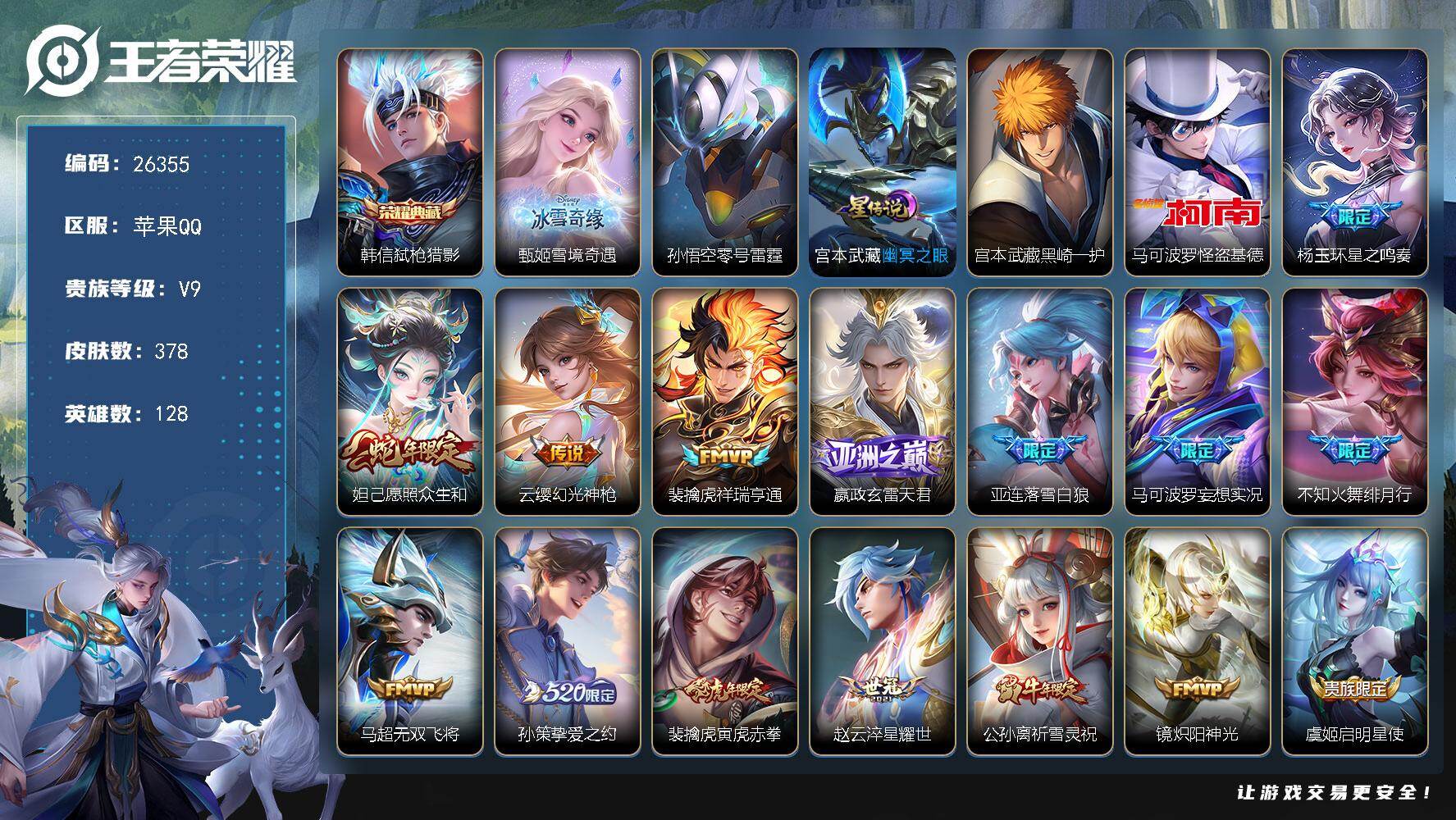 王者荣耀账号苹果QQ可换绑【顶级V9精品号·老虎全皮·韩信典藏·甄姬无双·怪盗基德宫本双珍品·祈雪灵祝·白虎志·凤求凰·天魔缭乱·贵族积分13.5万·多传说限定号】3199星币 幸运值210 10按键，2星传说，15王
