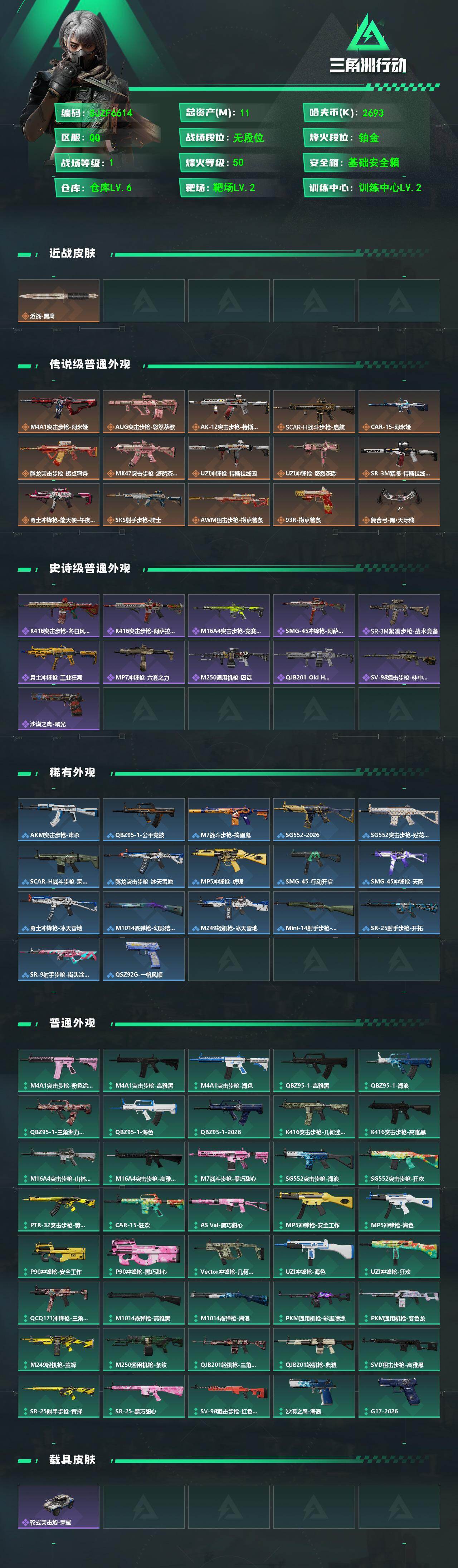 SJZEY473433三角洲行动账号详情图2