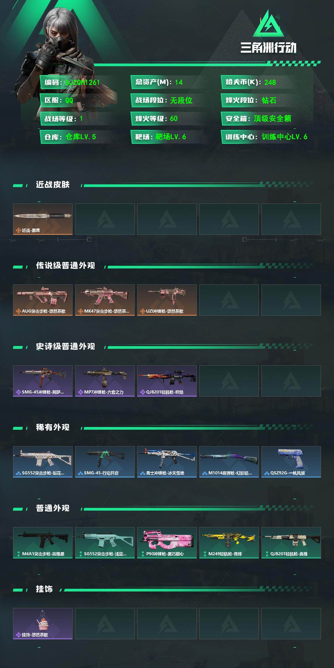 SJZEY473464三角洲行动账号详情图2