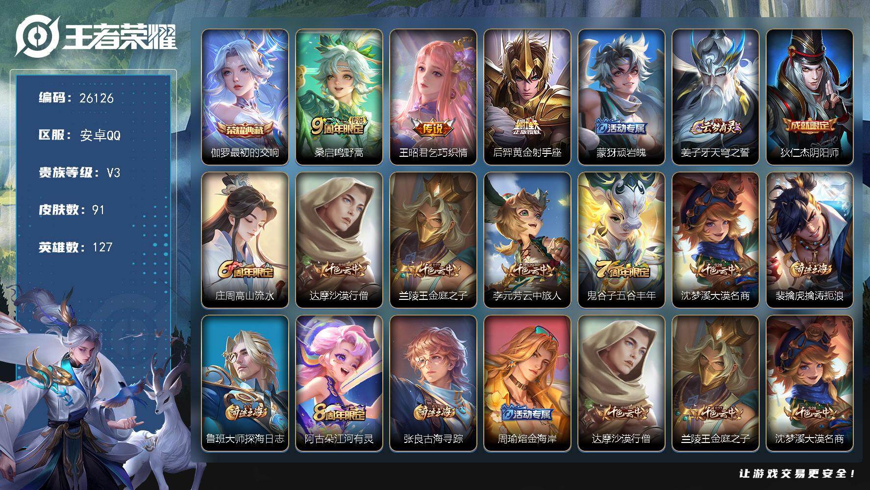 王者荣耀账号安卓QQ可换绑【精品小号·伽罗典藏】1按键 1王者印记 五级铭文100 可二次BX5419 安卓Q-V3-91皮肤-1典藏皮肤-3传说-14史诗【英雄全皮】：影全皮【荣耀典藏】：伽罗最初的交响【传说皮肤】：