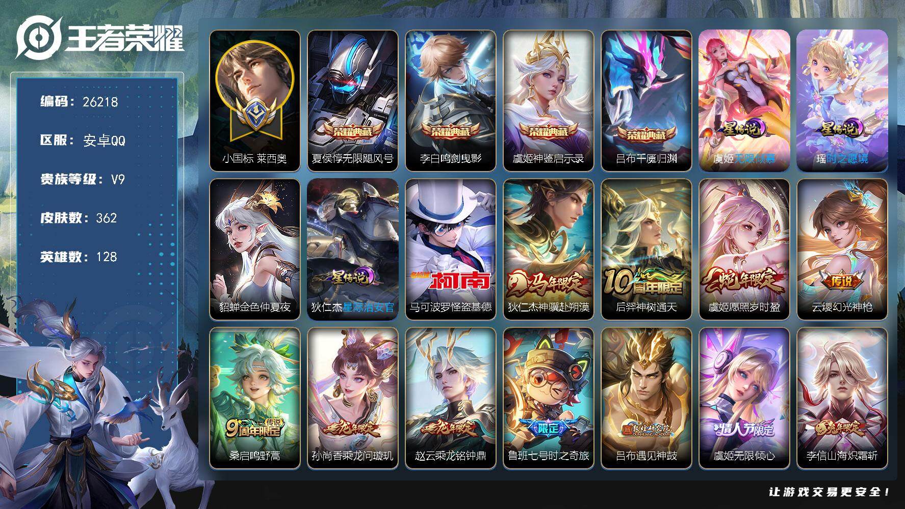 王者荣耀账号安卓QQ可换绑【顶级V9精品号·贵族积分14万·小国标莱西奥1.23万·发育路55段·虞姬金标1.32万·伽罗狄仁杰赵云后羿金标·4典藏·怪盗基德·挚爱之约·李逍遥·白虎志·神威·多传说限定号】4星传说 1