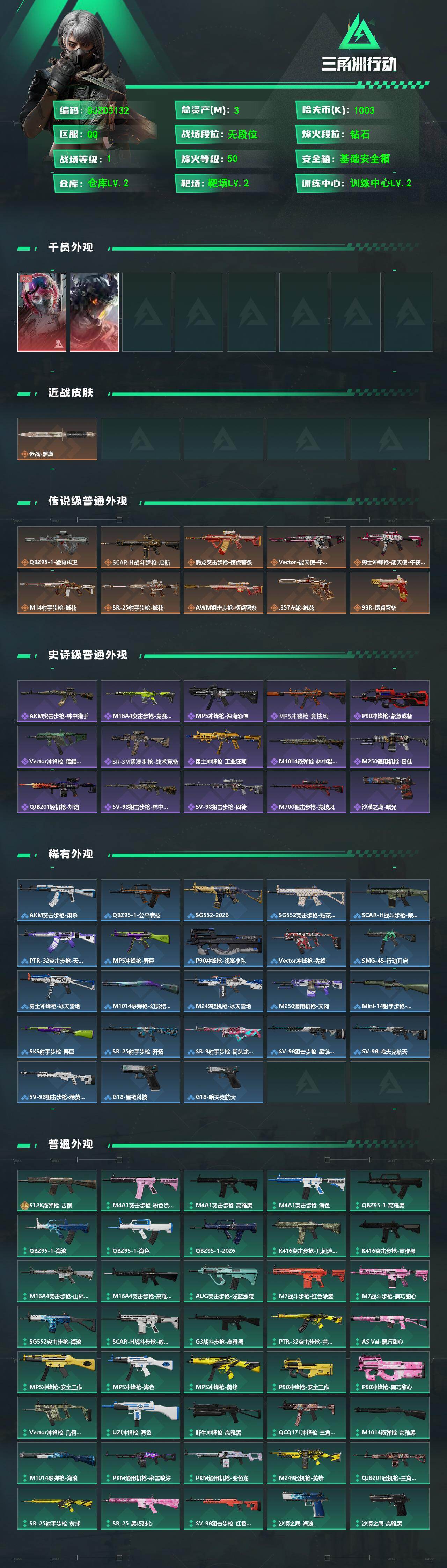 SJZQM473456三角洲行动账号详情图3