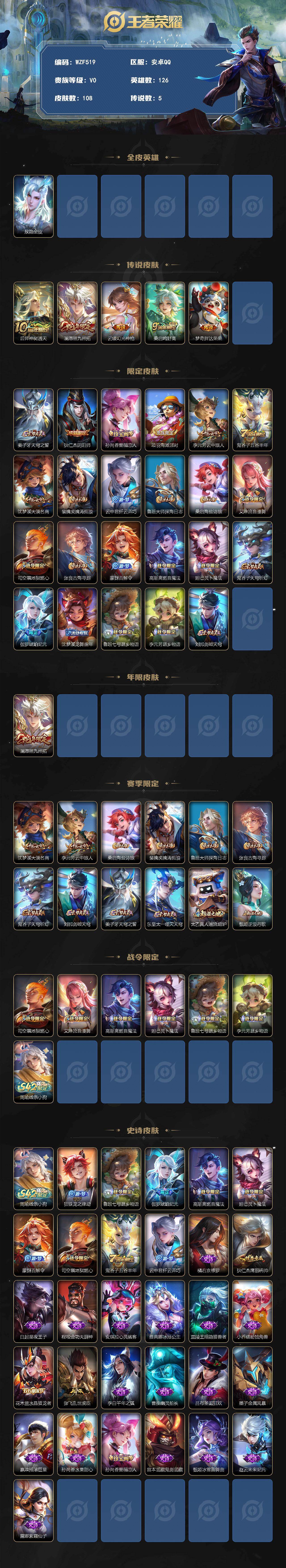 WZEY4238942王者荣耀账号详情图2