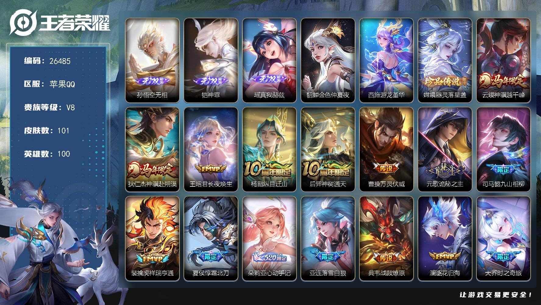 王者荣耀账号苹果QQ可换绑【高性价比·孙悟空铠瑶3无双·金标万战元歌·金标万战狂铁·金标万战蚩奼·马年限定·浮生妄·画中仙·霜北刀·多传说限定号】15按键，2星传说，3王者印记，五级铭文50，可二次EE0564，苹果Q