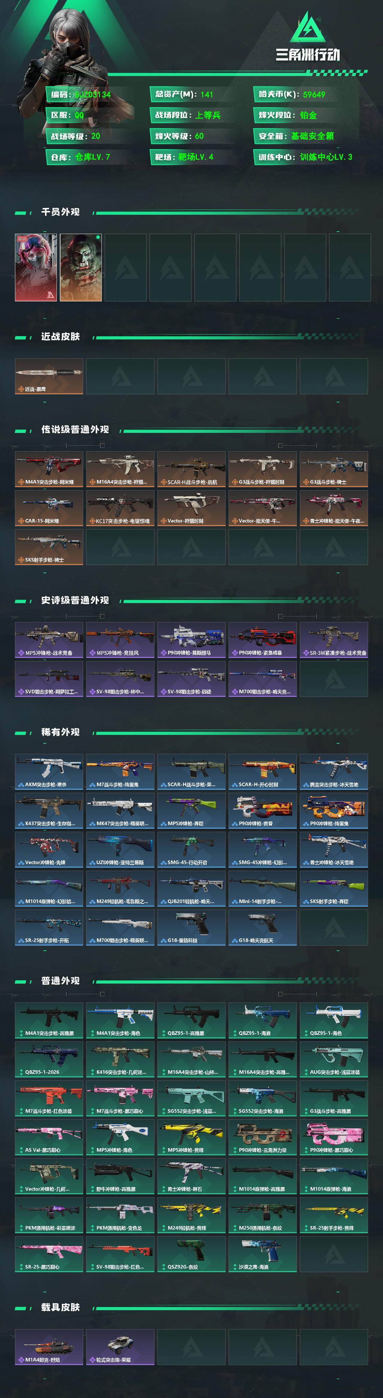 SJZEY473493三角洲行动账号详情图2