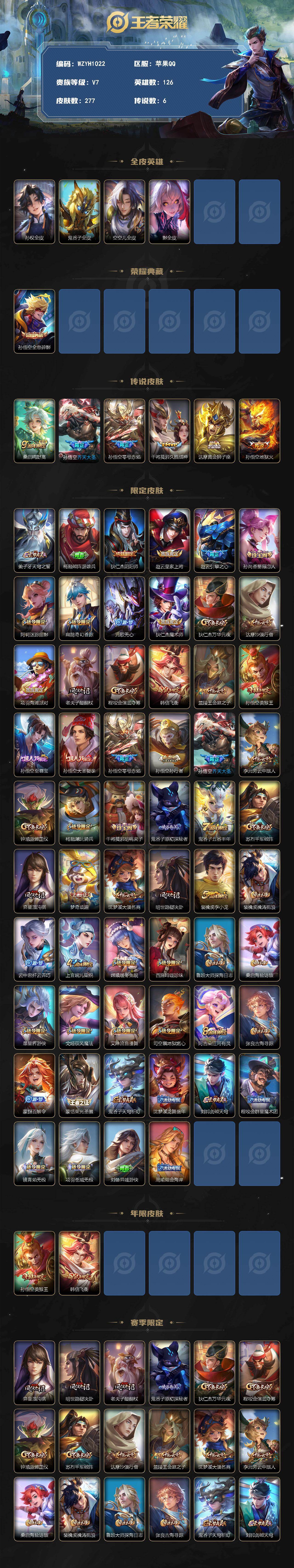 WZQM4239901王者荣耀账号详情图3