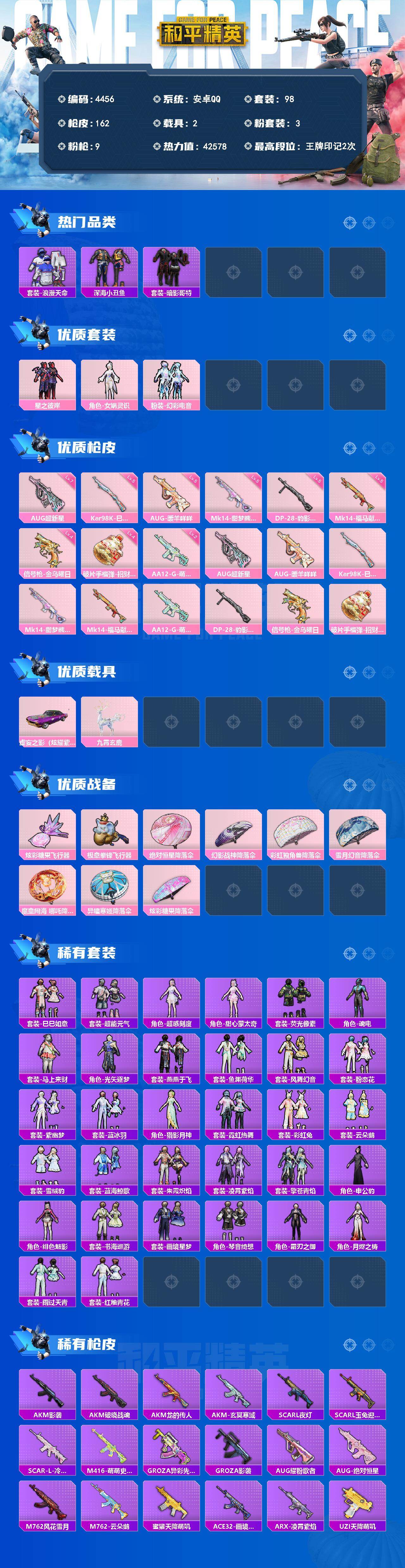 HPLX4132305和平精英账号详情图2