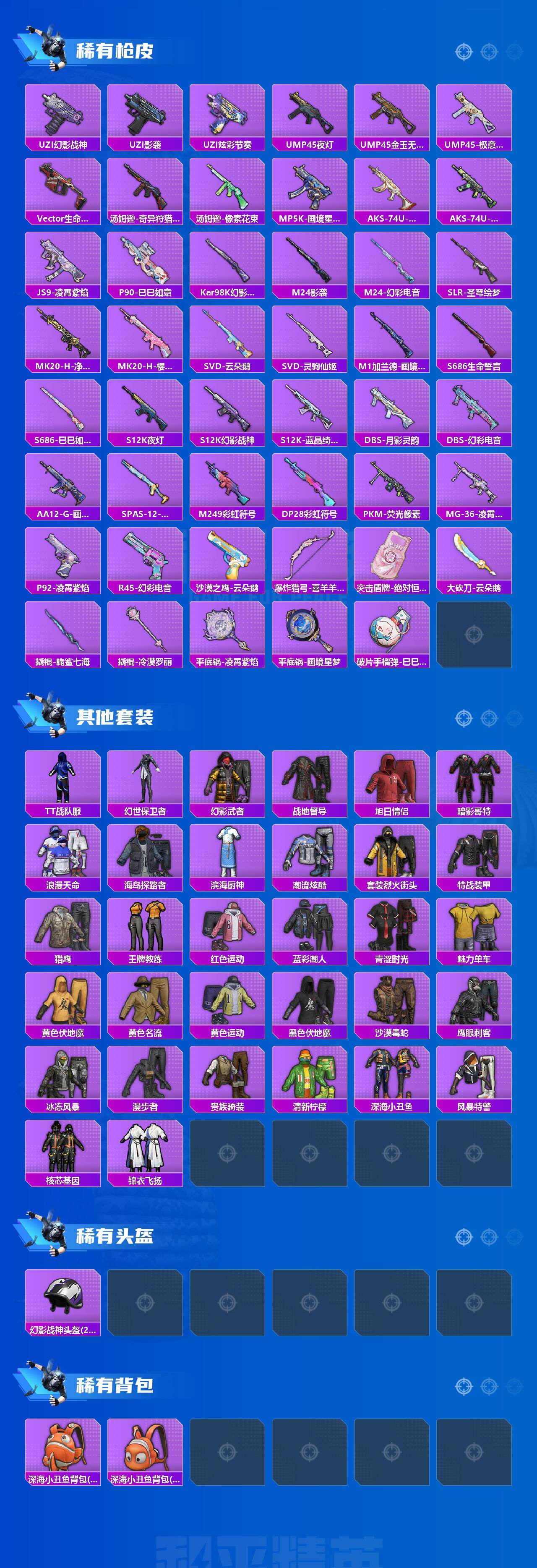 HPLX4132305和平精英账号详情图3