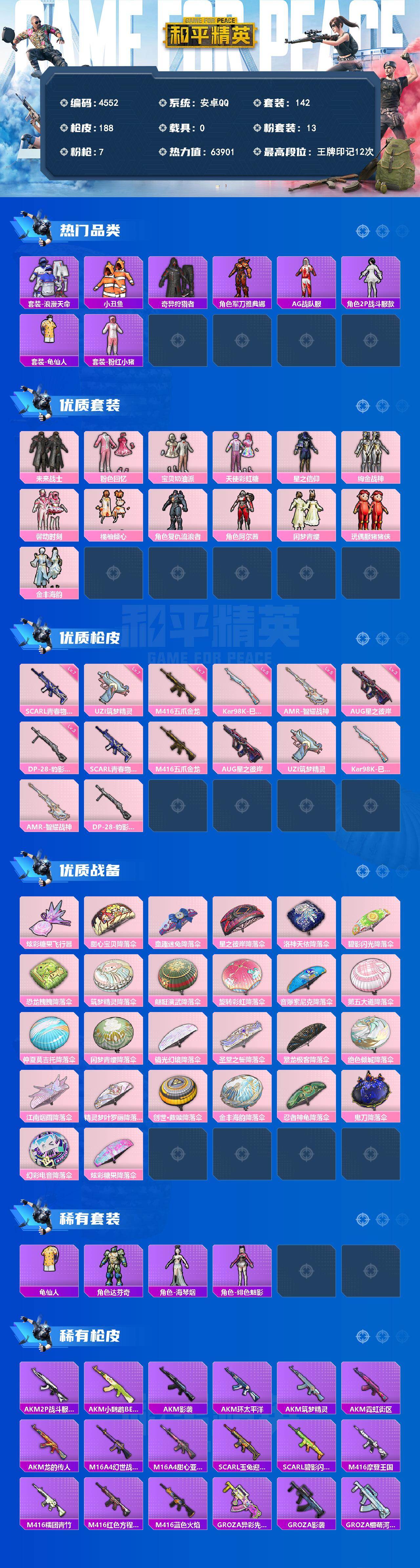 HPCMW4137816和平精英账号详情图2