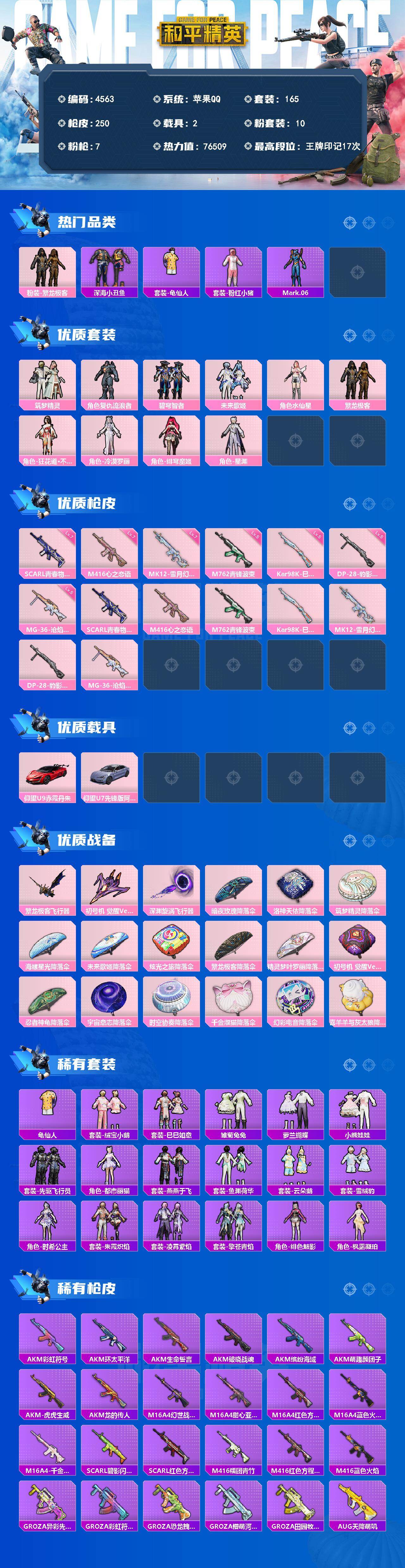 HPLX4132363和平精英账号详情图2 HPLX4132363和平精英账号详情图2