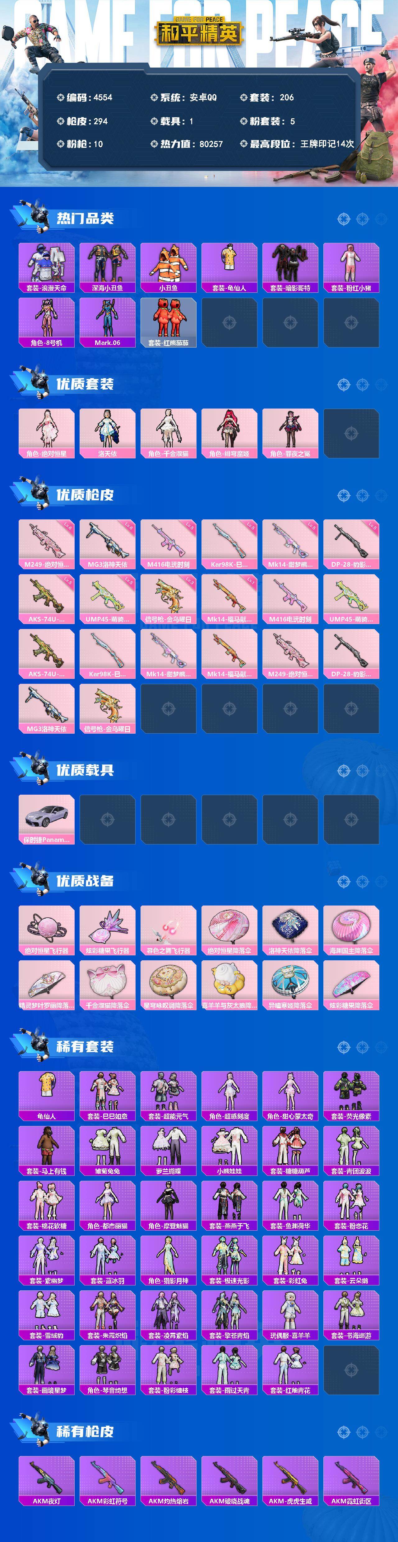 HPLX4132369和平精英账号详情图2