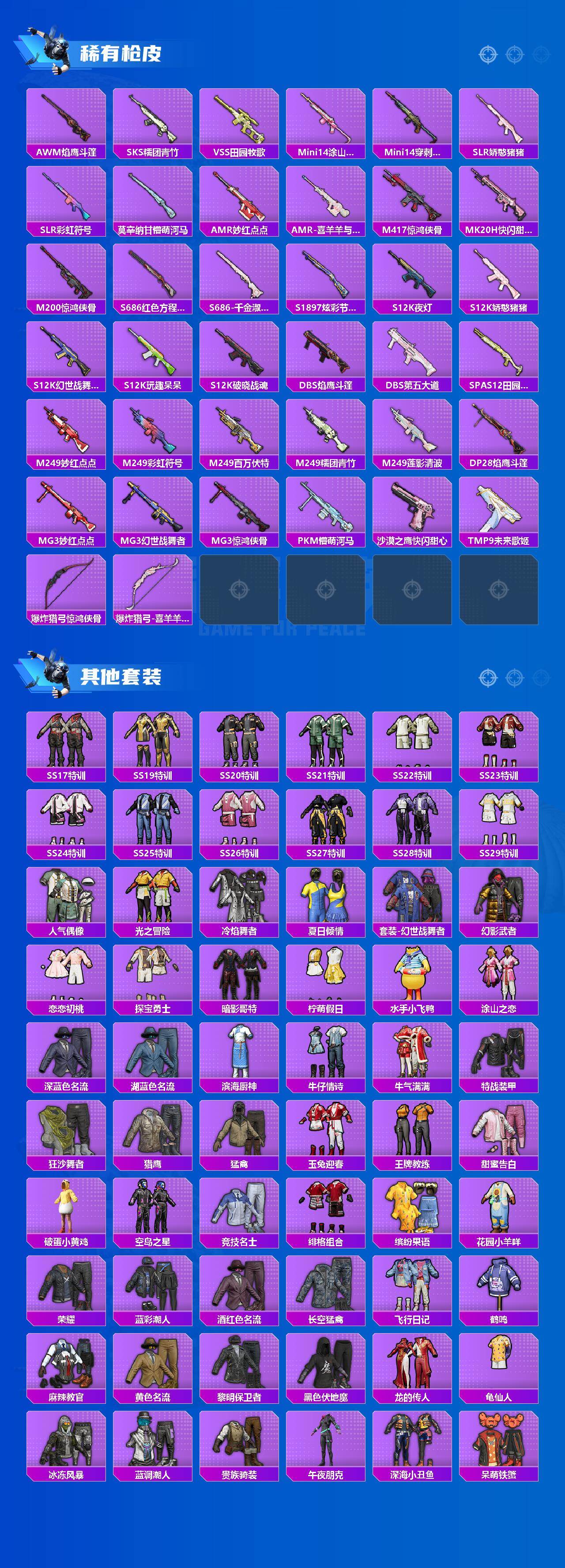 HPLX4132382和平精英账号详情图3 HPLX4132382和平精英账号详情图3