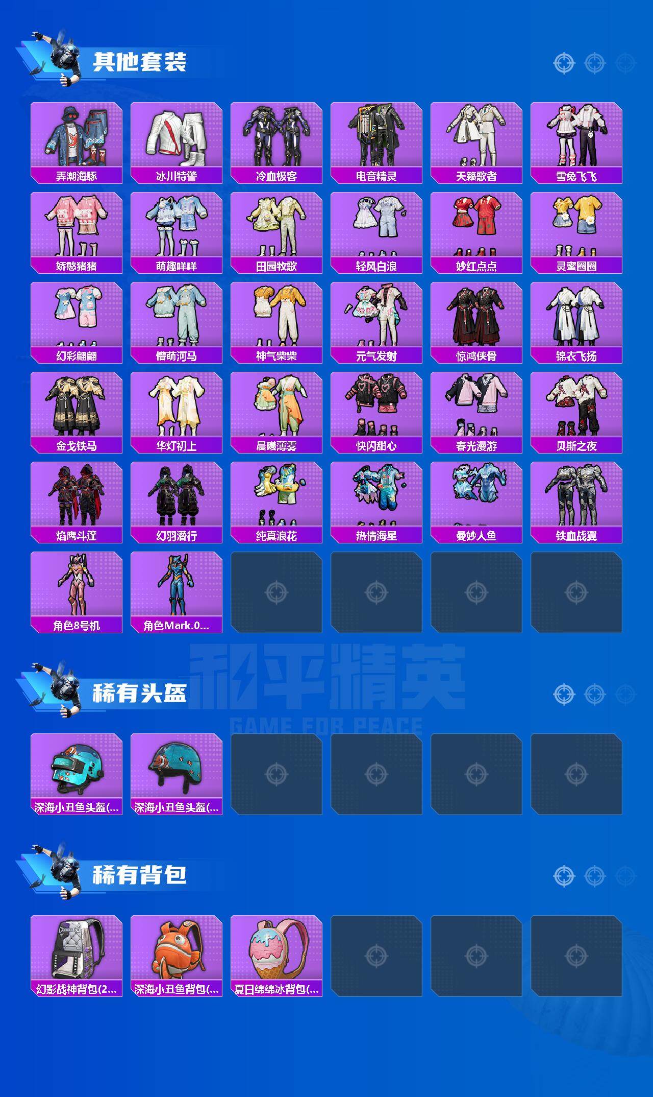 HPLX4132382和平精英账号详情图4 HPLX4132382和平精英账号详情图4