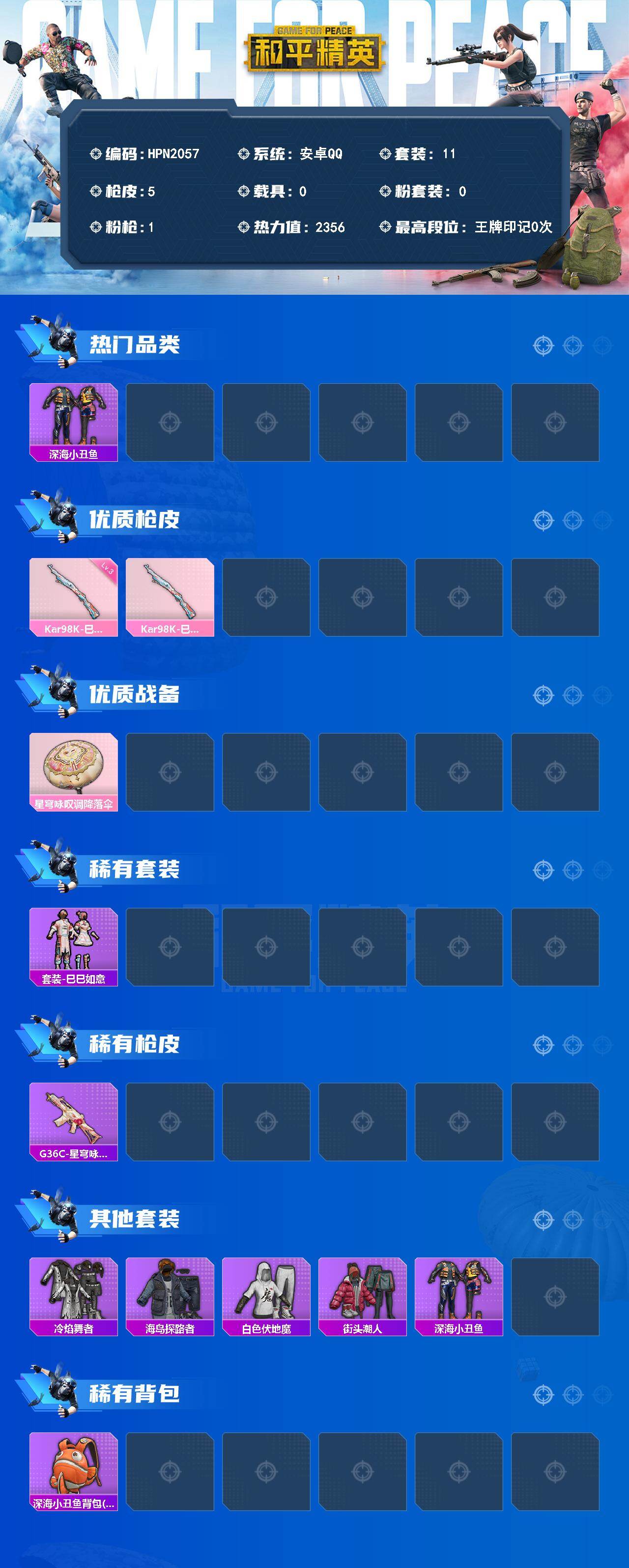 HPCMW4137937和平精英账号详情图2 HPCMW4137937和平精英账号详情图2