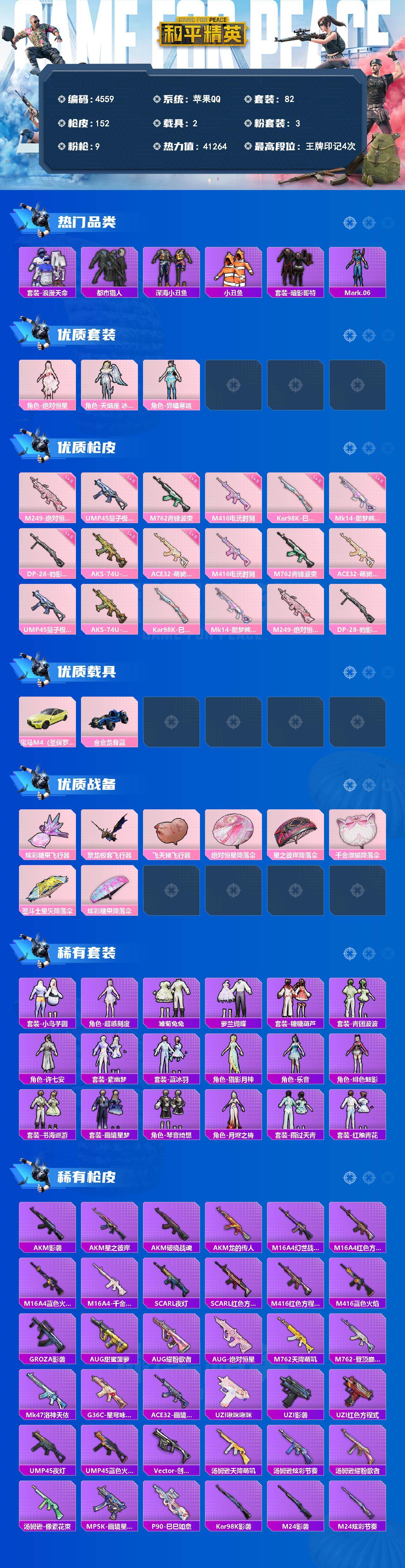 HPLX4132402和平精英账号详情图2