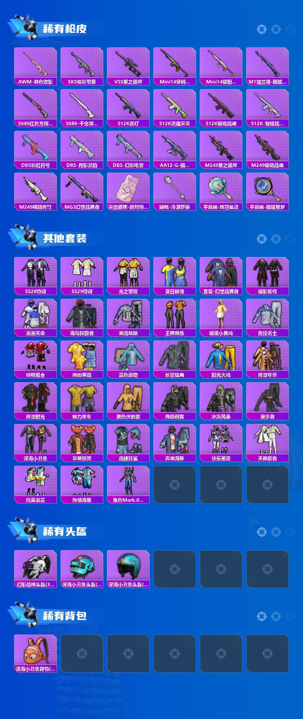 HPLX4132402和平精英账号详情图3