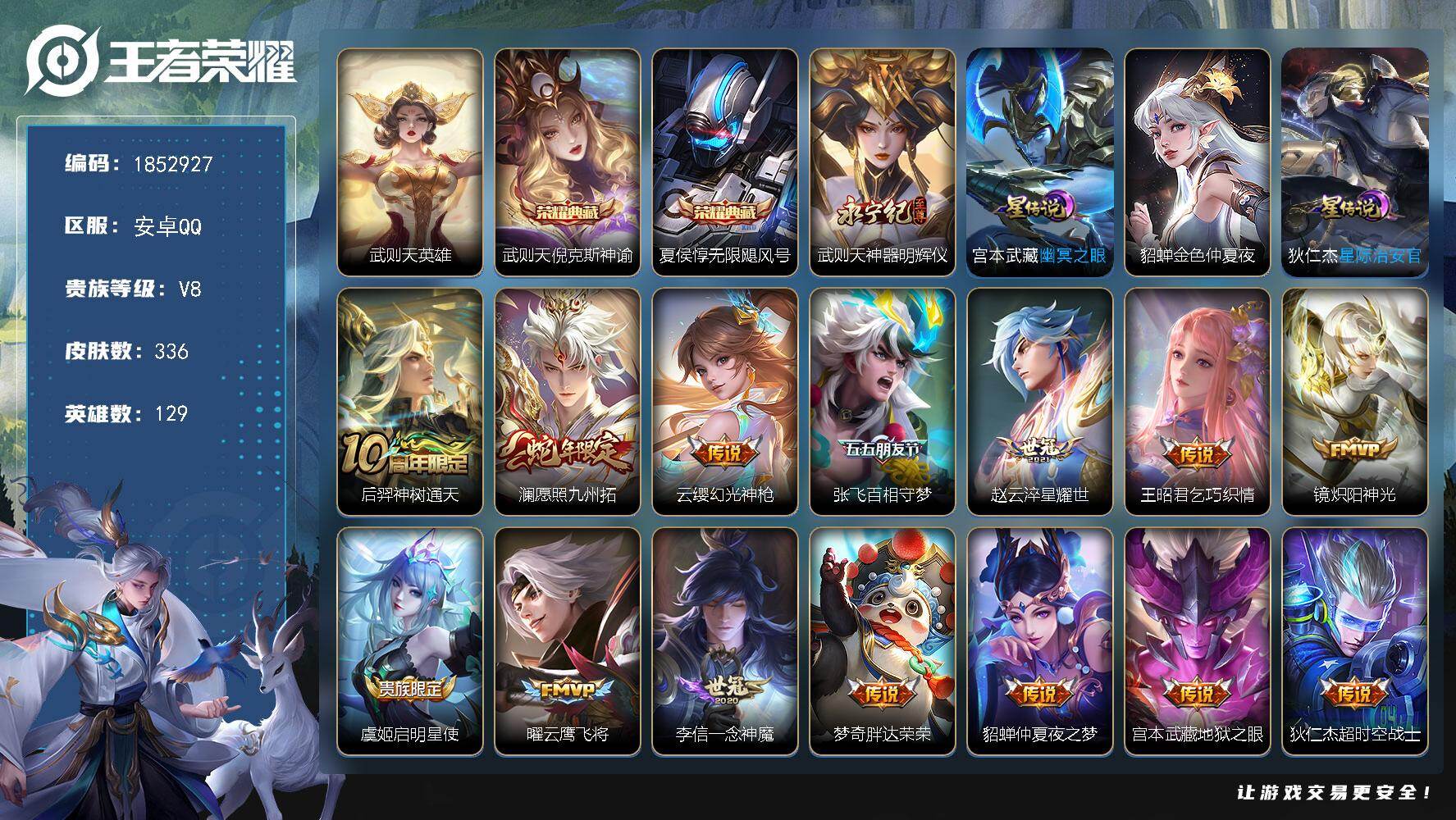 王者荣耀账号安卓QQW15314，，可立即换绑无需挂单养号，，铭文满级，，典藏2，，传说14，，，星传说3，，，按键1，