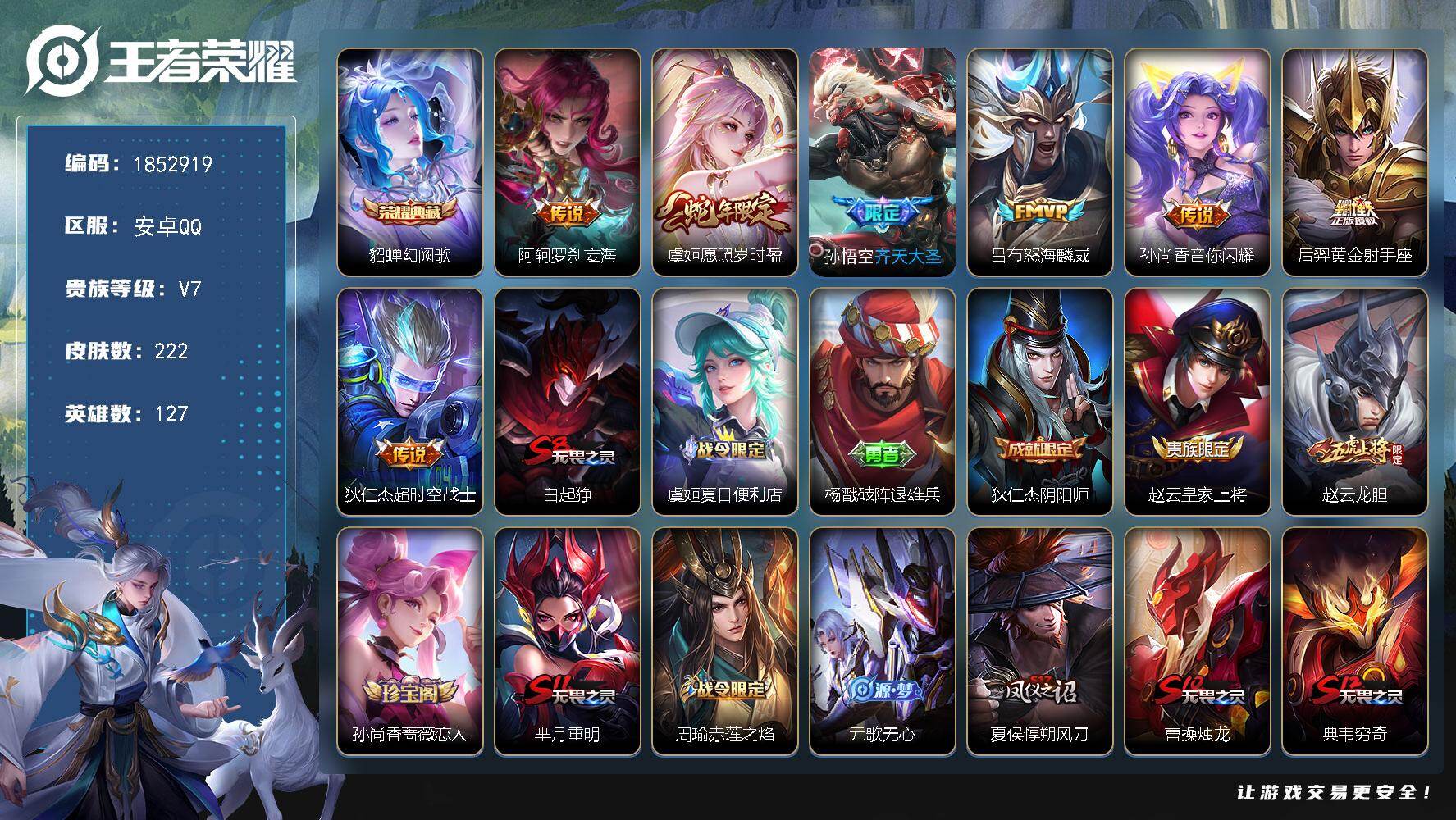 王者荣耀账号安卓QQW15309  可立即换绑无需挂单养号  钱包不能注销  铭文满级  典藏1  传说7   按键9 