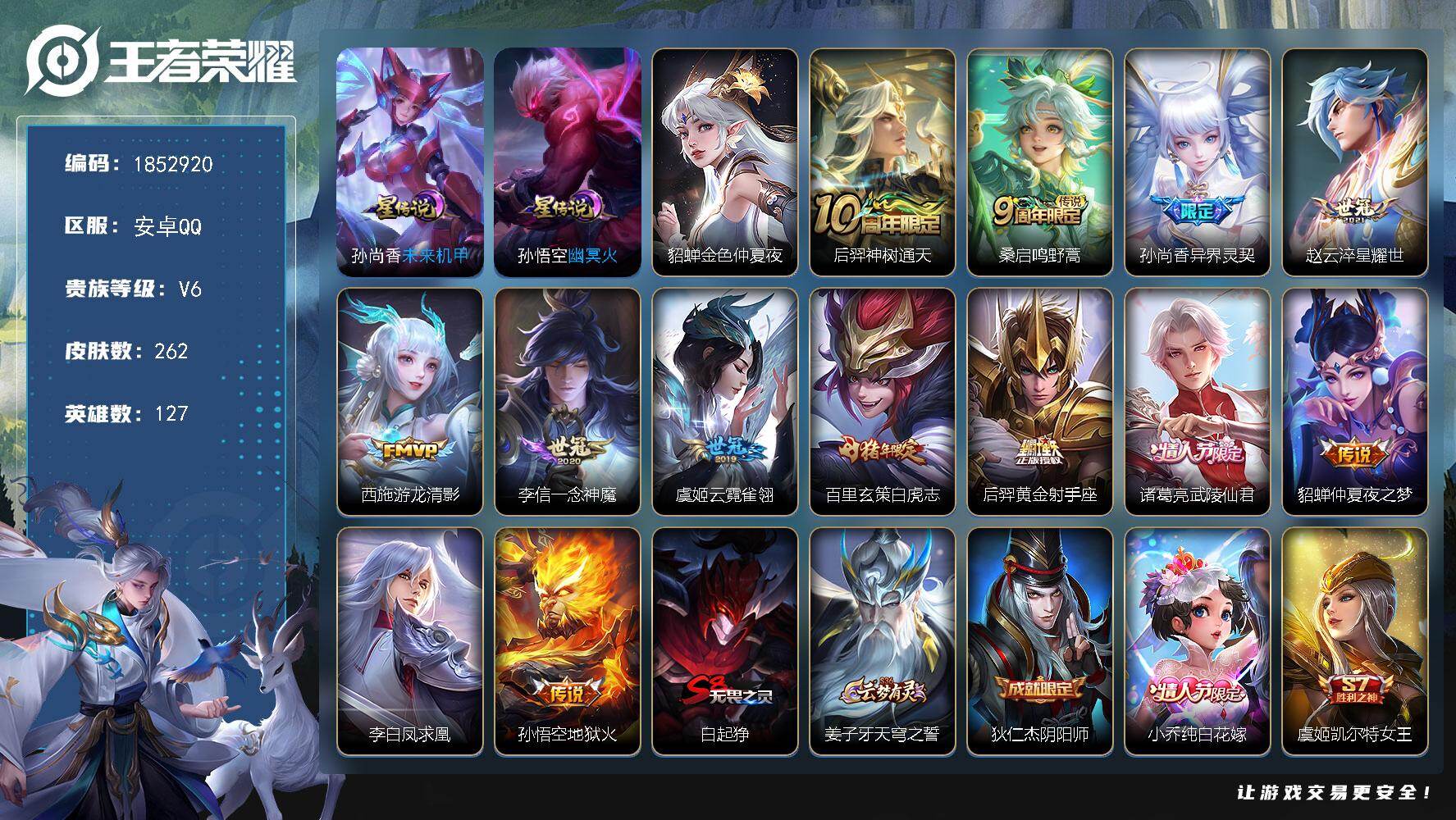 王者荣耀账号安卓QQW15312，，可立即换绑无需挂单养号，，赵云小国1.1W，，，孙悟空省标1.1W，，铭文满级，，传