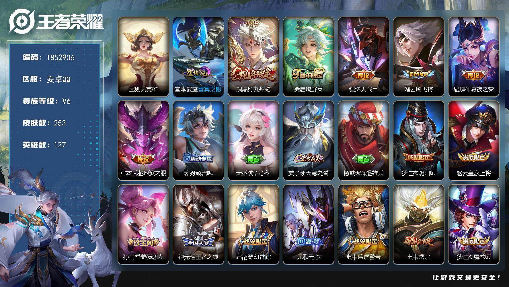 王者荣耀账号安卓QQW15292，，可立即换绑无需挂单养号，，，铭文满级，，传说6，，星传说1，，按键4，，夺宝141，