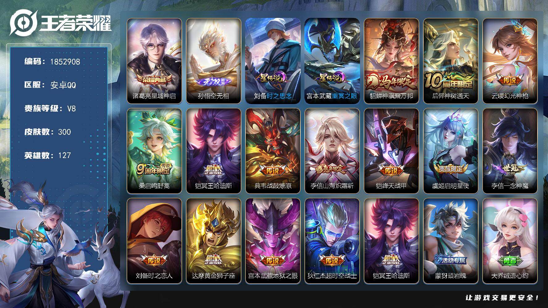 王者荣耀账号安卓QQW15294，，可立即换绑无需挂单养号，钱包注销不了，，铭文满级，，典藏1，，传说14，，星传说2，