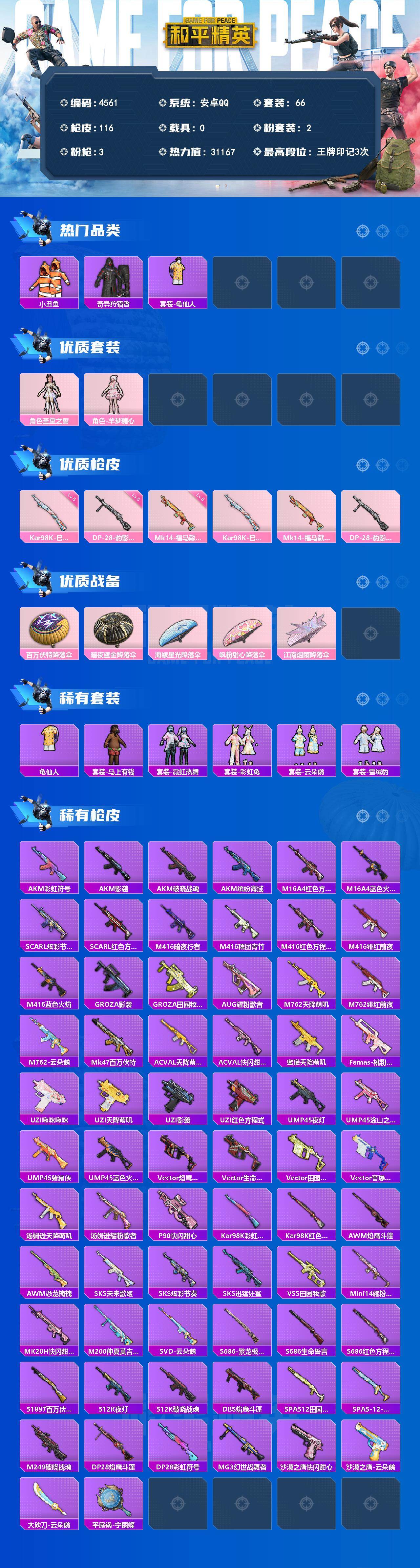 HPCMW4137843和平精英账号详情图2