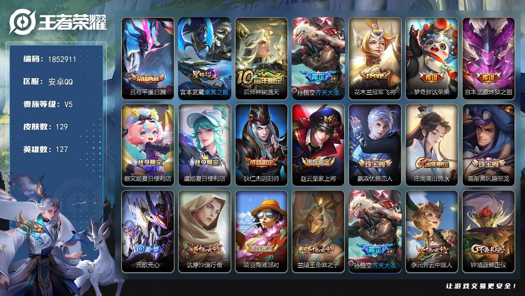 王者荣耀账号安卓QQW15297，，，可立即换绑无需挂单养号，，，铭文满级，，典藏1，传说5，，，星传说1，，按键3，，