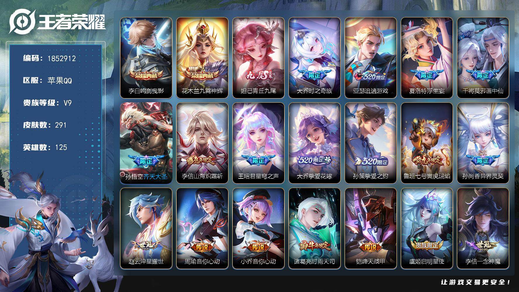 王者荣耀账号苹果QQW15298  可立即换绑无需挂单养号 钱包注销不了  铭文满级  典藏2  传说25   按键8 