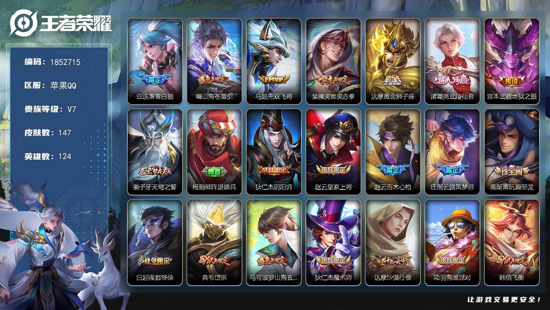 王者荣耀账号苹果QQW15090  可立即换绑无需挂单养号   铭文满级  传说7   按键4  夺宝89  苹果Q-V