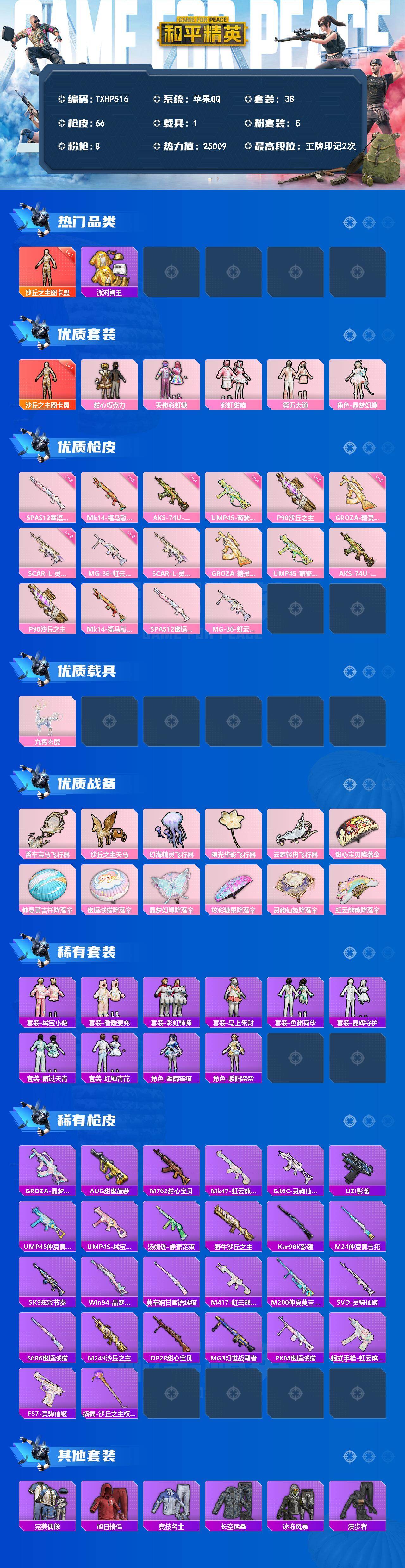 HPQM4139527和平精英账号详情图3