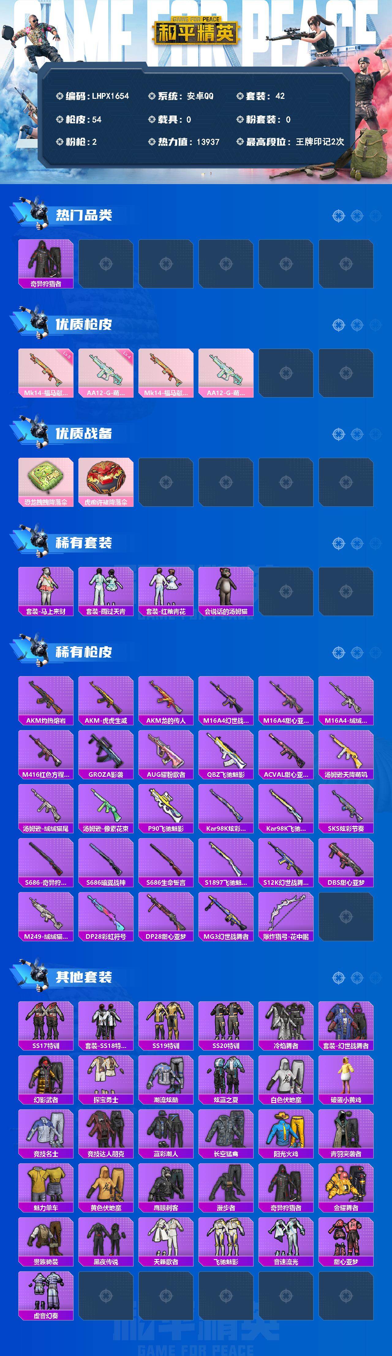 HPLX4148376和平精英账号详情图2