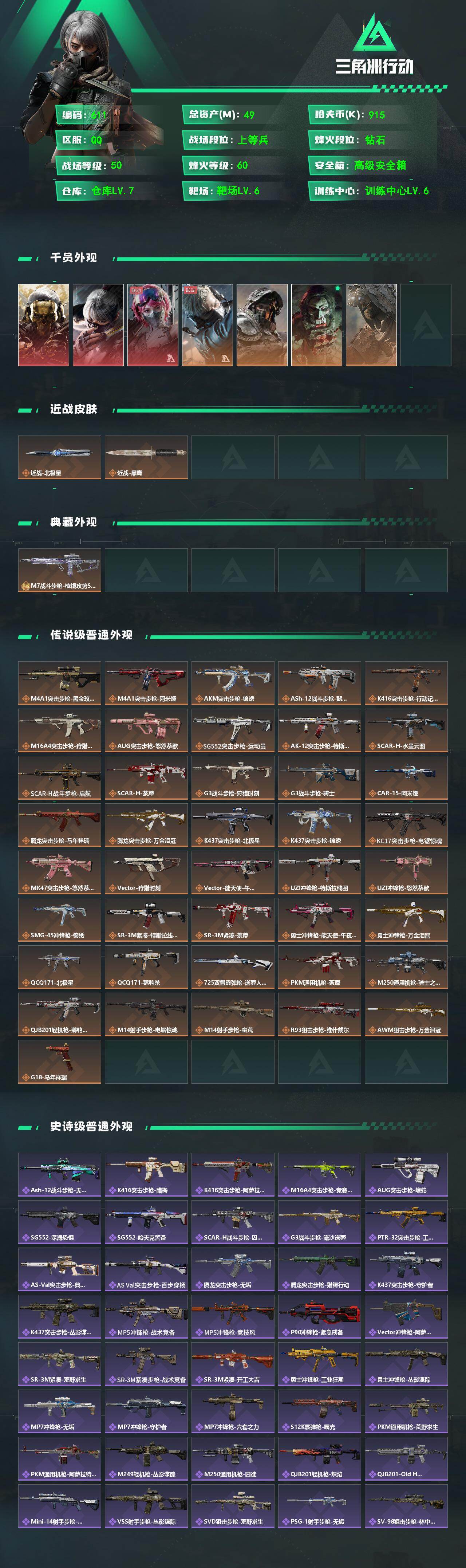 SJZQM473656三角洲行动账号详情图3