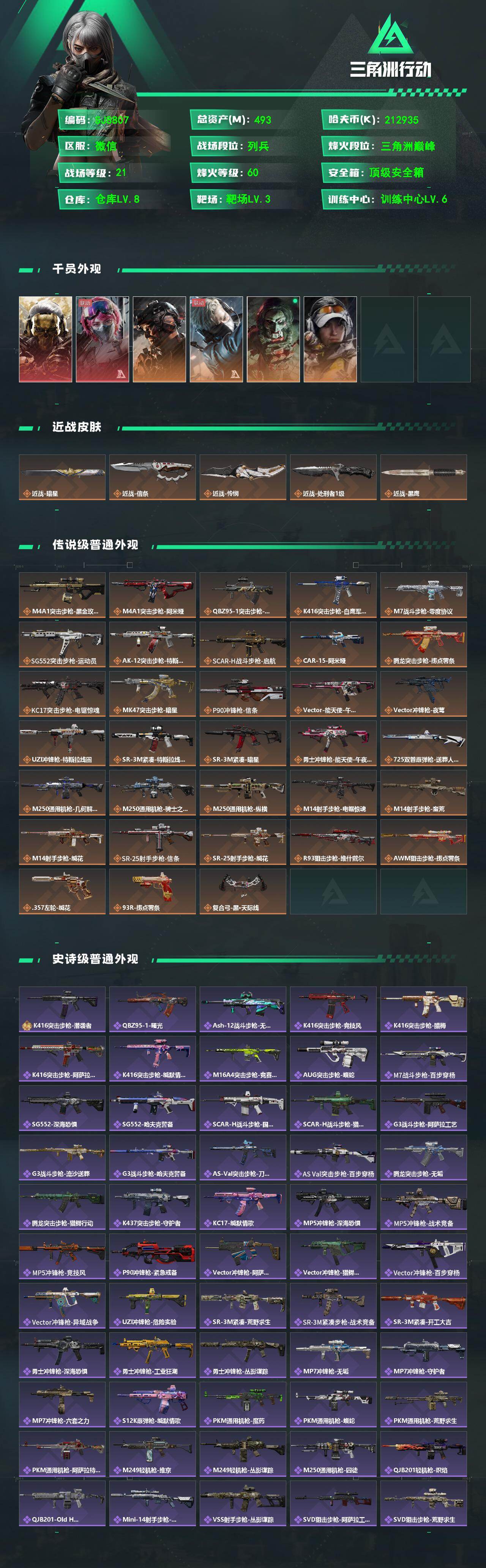 SJZQM473682三角洲行动账号详情图3