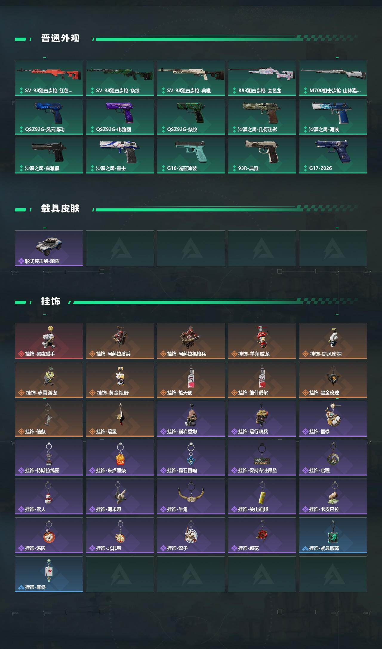 SJZQM473682三角洲行动账号详情图6