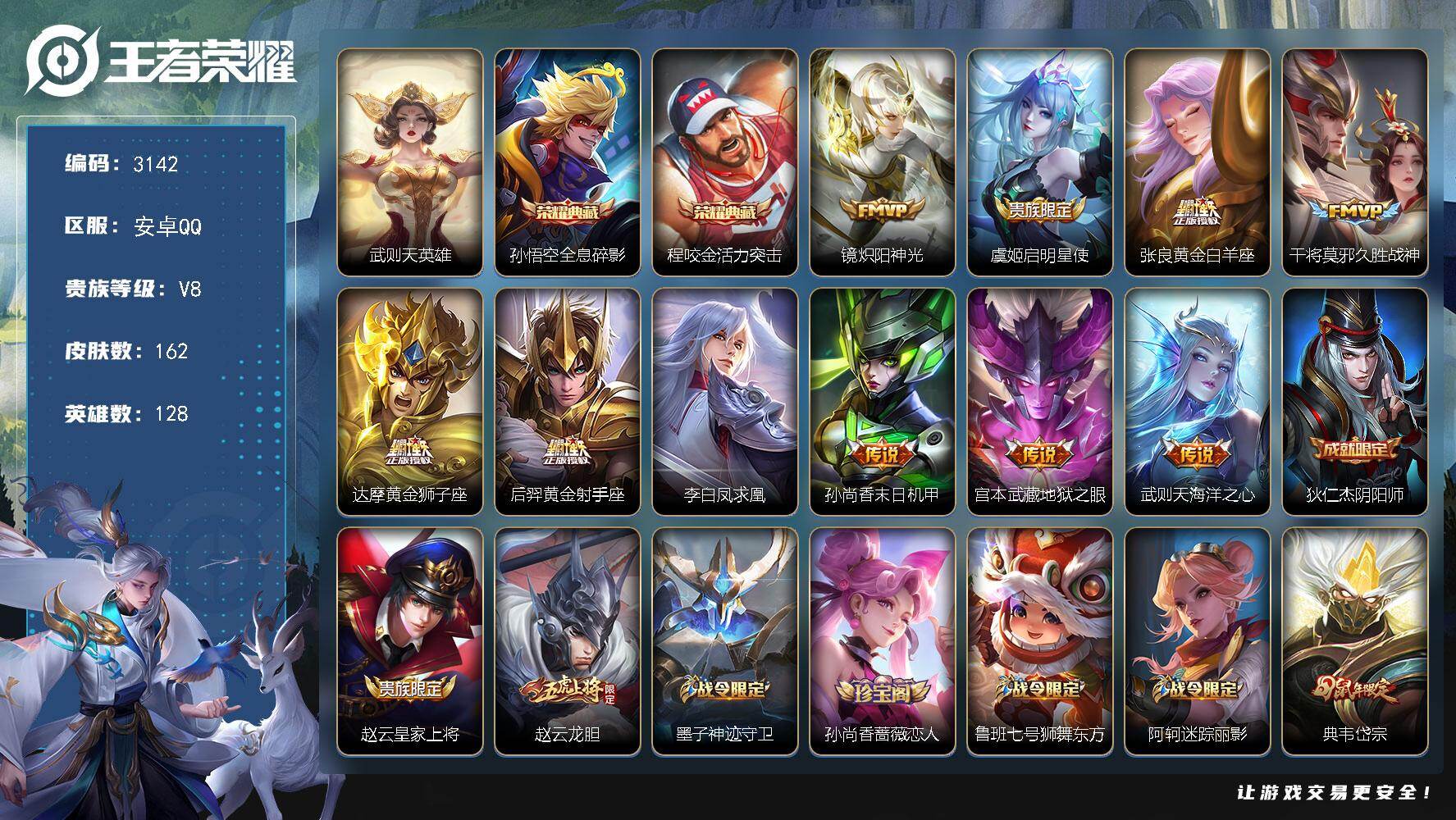 王者荣耀账号安卓QQ【3142】【特价v8野王号准v9·金标裴擒虎·万战裴擒虎·2典藏10传说·】安卓Q-V8-最强王者
