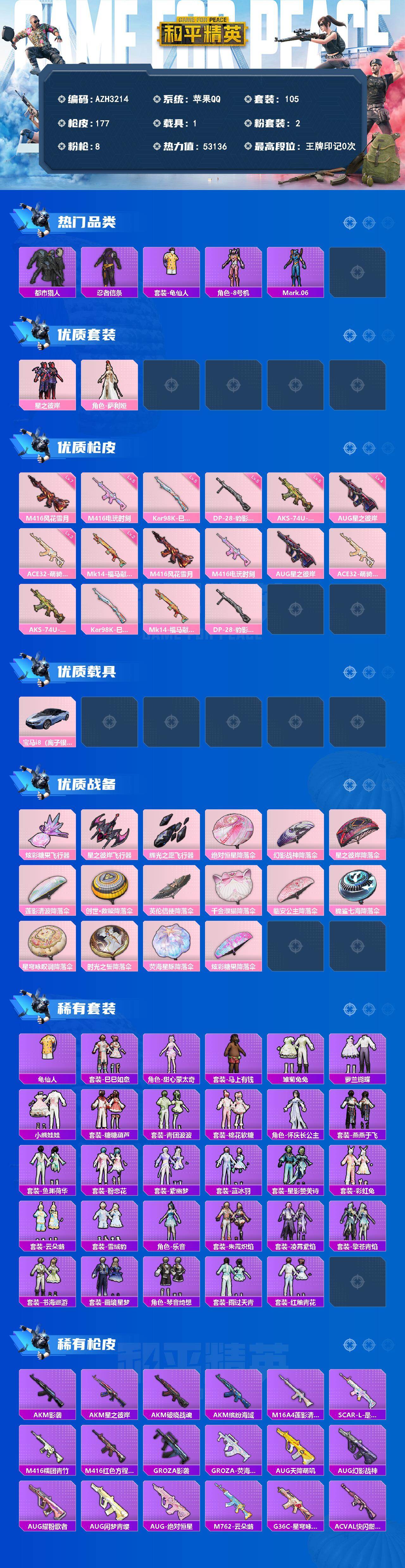 HPQM4132993和平精英账号详情图3 HPQM4132993和平精英账号详情图3