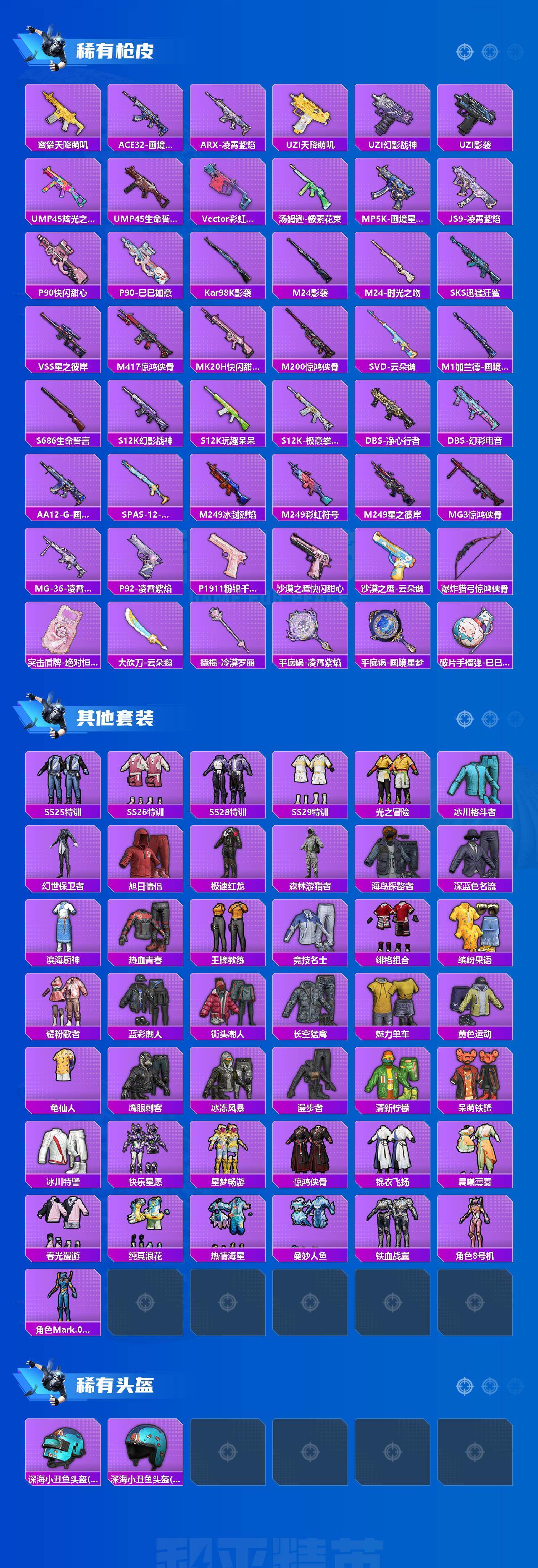 HPQM4132993和平精英账号详情图4 HPQM4132993和平精英账号详情图4