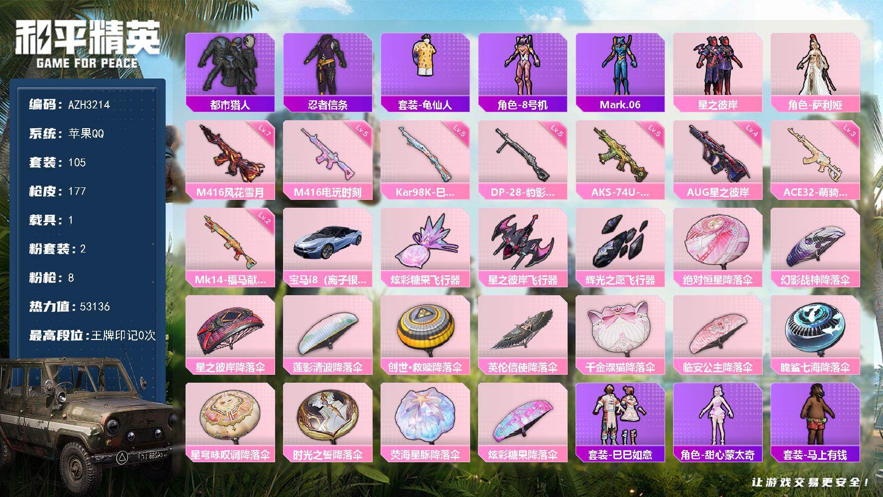 和平精英账号苹果QQ【AZH3214】苹果 手Q【都市 满级风花雪月M416 1载具】2粉装-8特效枪-1载具-3粉色飞