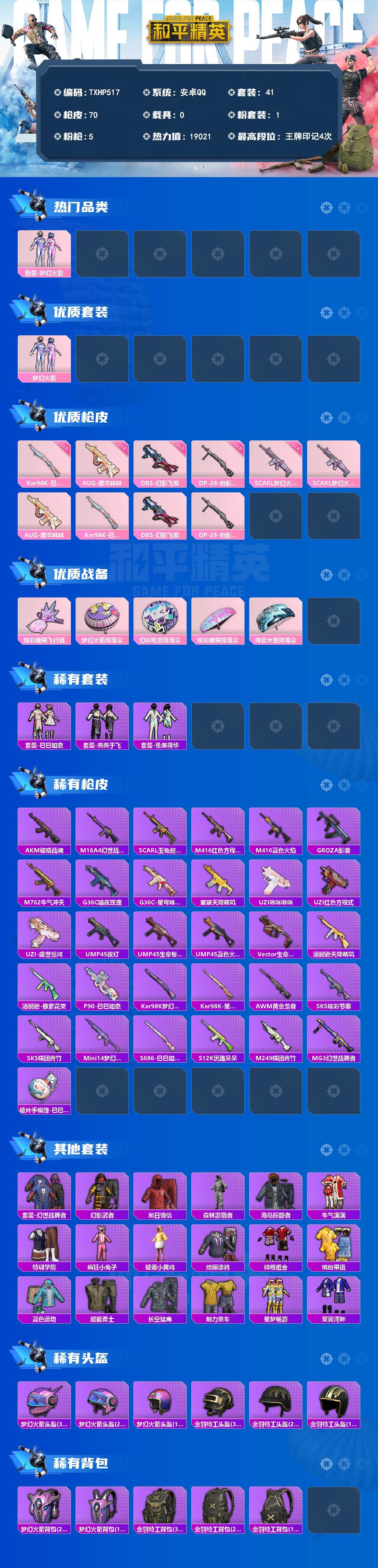 HPQM4144327和平精英账号详情图3