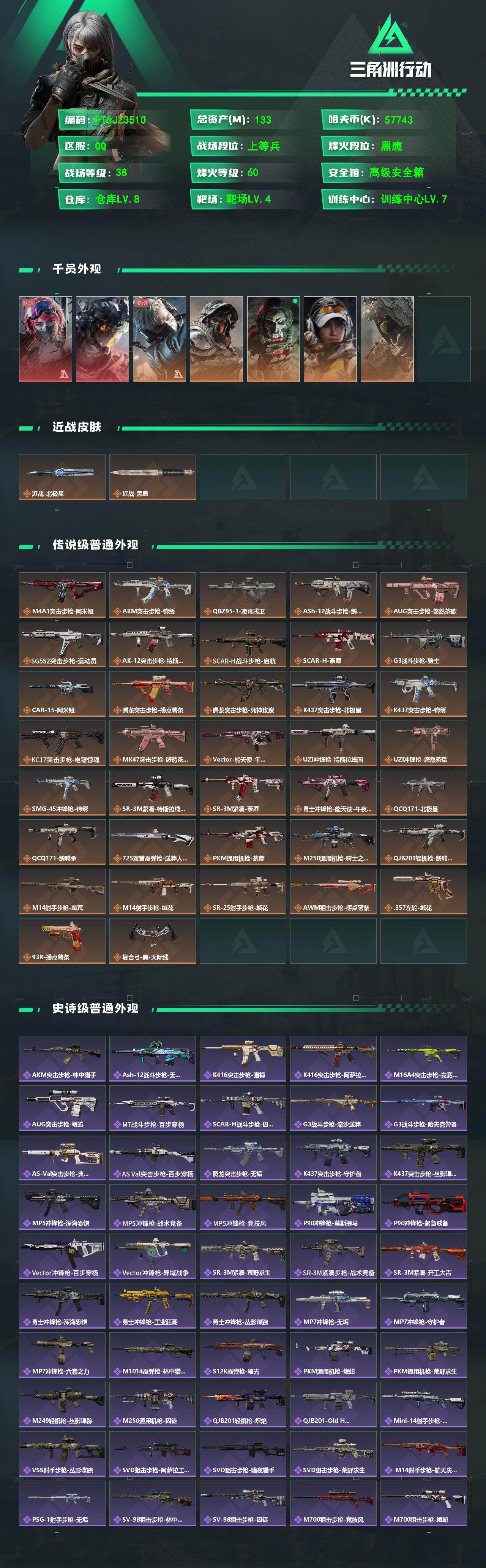 SJZQM473664三角洲行动账号详情图3