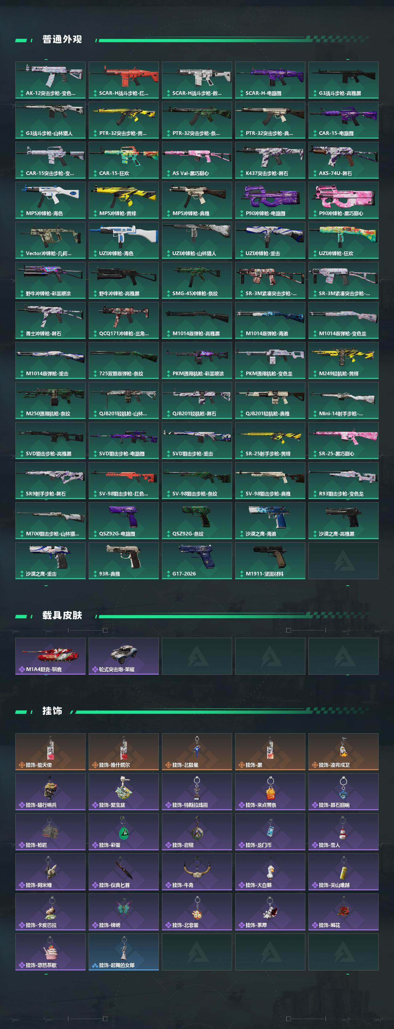 SJZQM473664三角洲行动账号详情图5