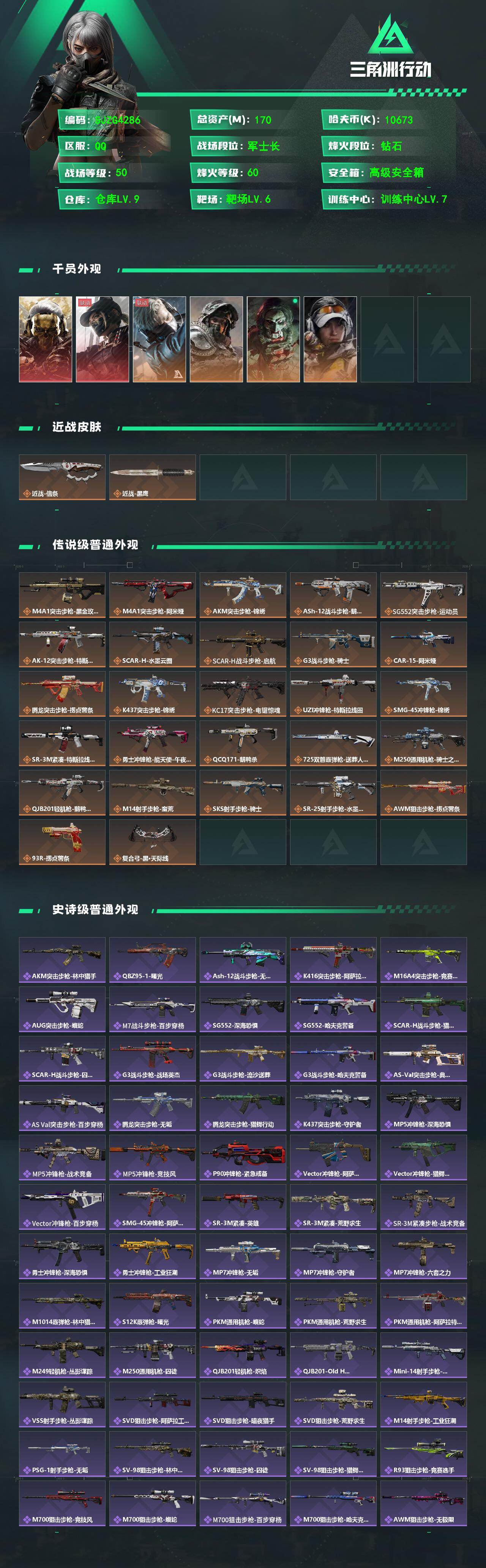 SJZQM473675三角洲行动账号详情图3