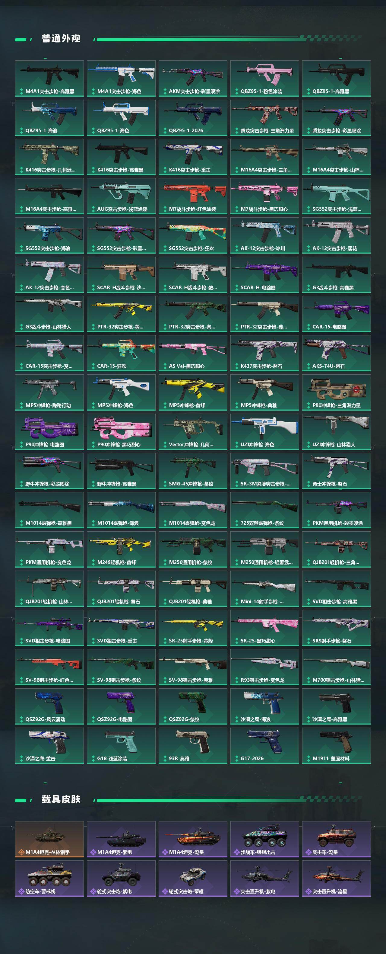 SJZQM473675三角洲行动账号详情图5