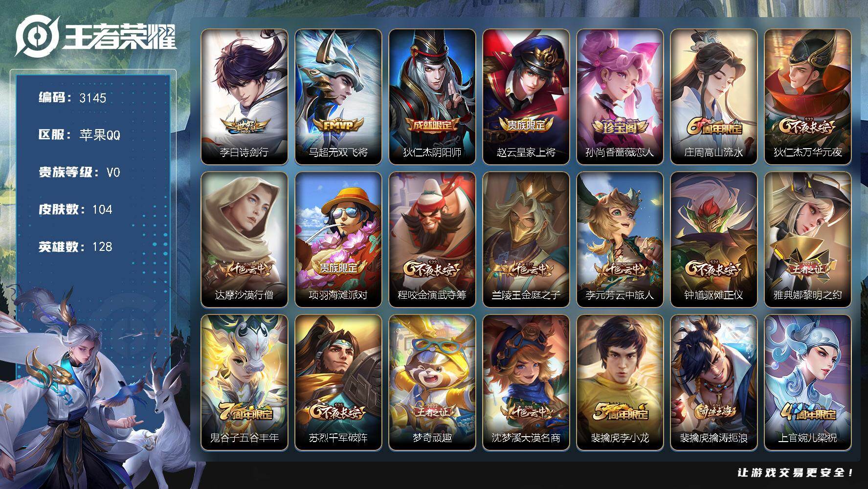 王者荣耀账号苹果QQ128英雄-104皮肤-【3145】【自玩小号银标暃·李白诗剑行·】苹果Q-V0-永恒钻石I段位-1
