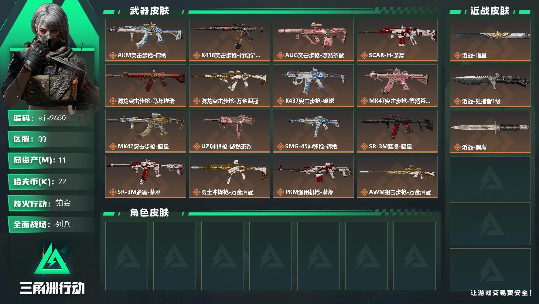 三角洲行动账号QQ【sjs9650】包人脸 玩够能回血 带暗星 3*3和12发aw 烽火地带段位: 铂金 全面战场段位